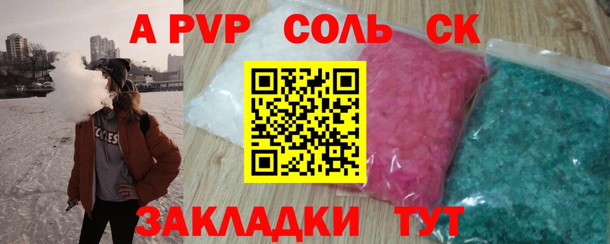 Стерлитамак  A PVP  APVP мука  APVP СК КРИС  Вход с VPN  Альфа ПВП Crystall 