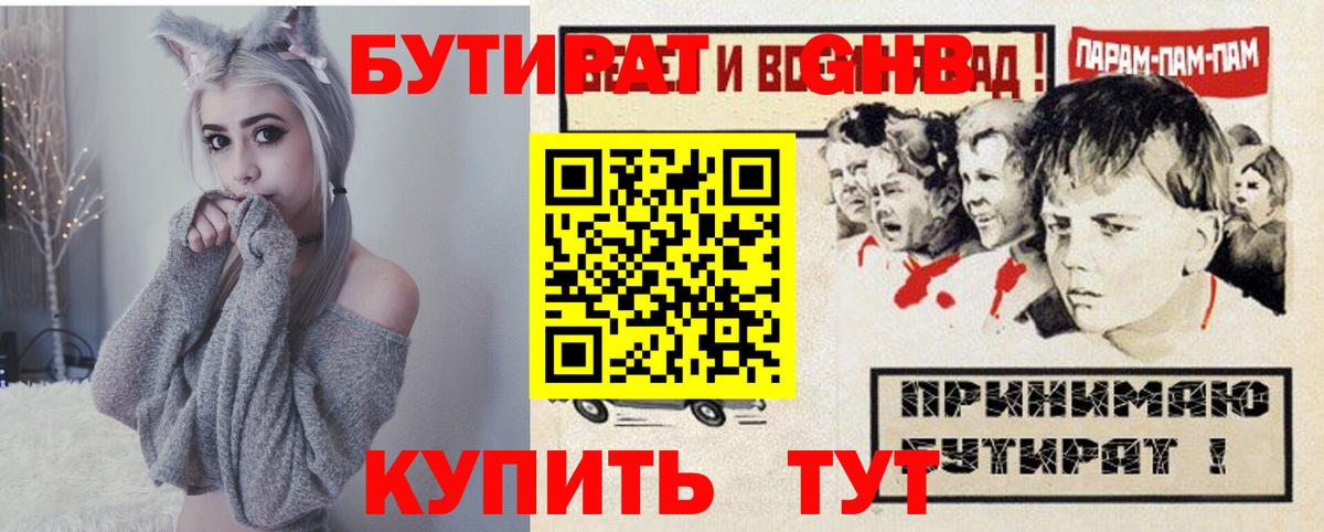 Стерлитамак  Бутират оксибутират  Вход с VPN 