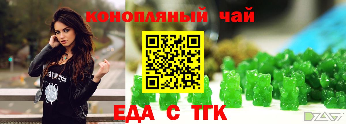 Стерлитамак  Еда ТГК конопля  Вход с VPN 