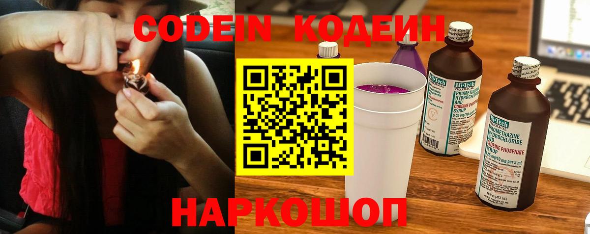 Кодеиновый сироп Lean Purple Drank Стерлитамак