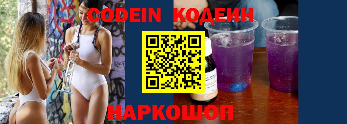 Стерлитамак  Codein напиток Lean (лин)  Вход с VPN  Кодеиновый сироп Lean напиток Lean (лин) 