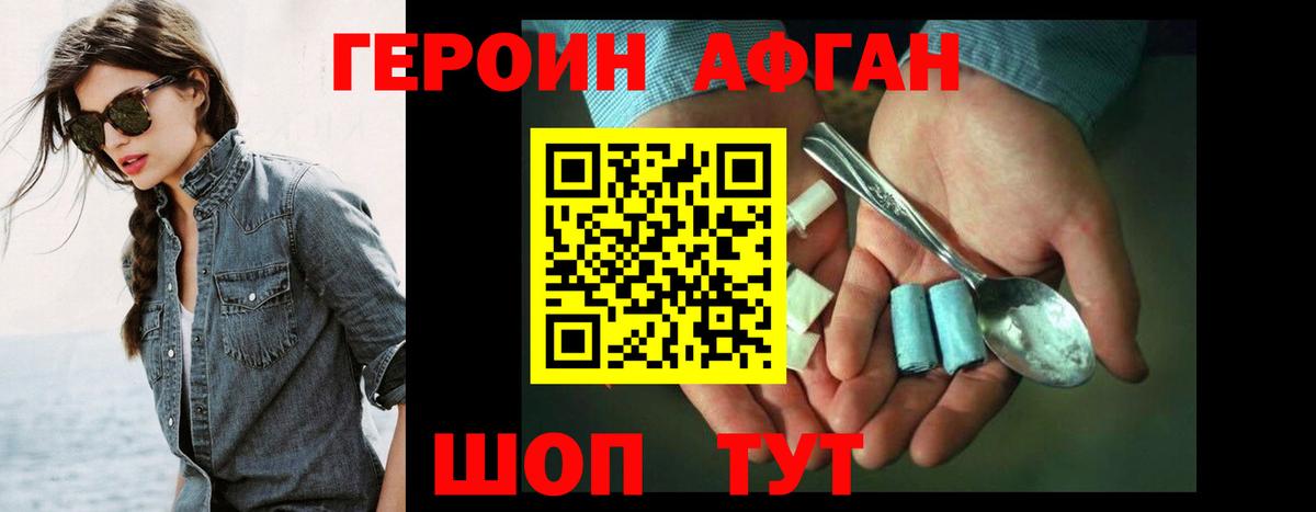 ГЕРОИН афганец  Героин  Стерлитамак  Вход с VPN 