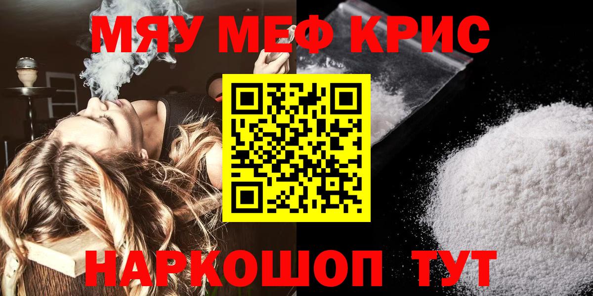 МЕФ кристаллы Стерлитамак