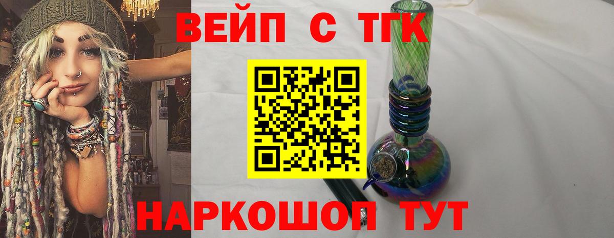 Дистиллят ТГК вейп с тгк  Вход с VPN  Стерлитамак  ТГК жижа 
